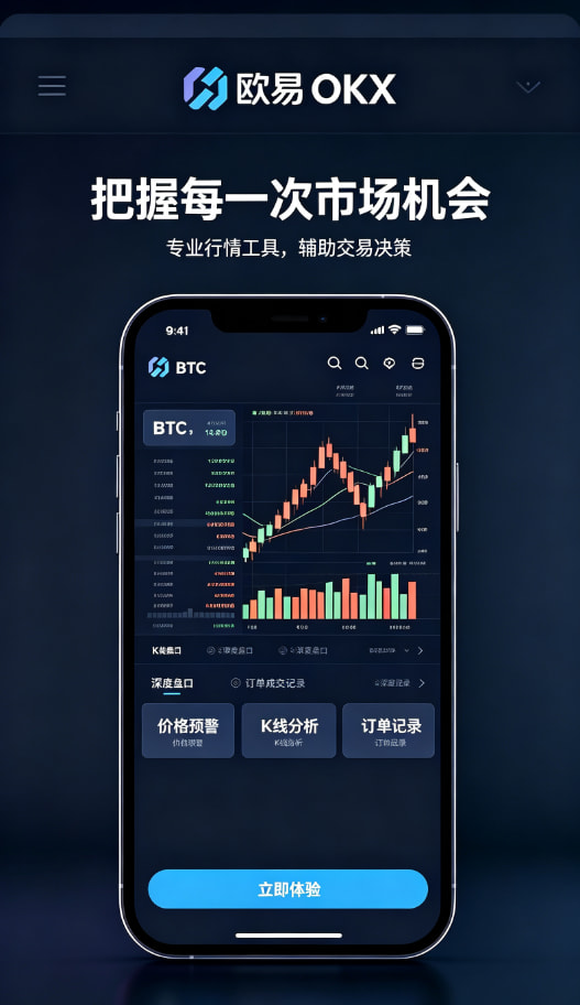 欧交易所APP官方下载客户端下载